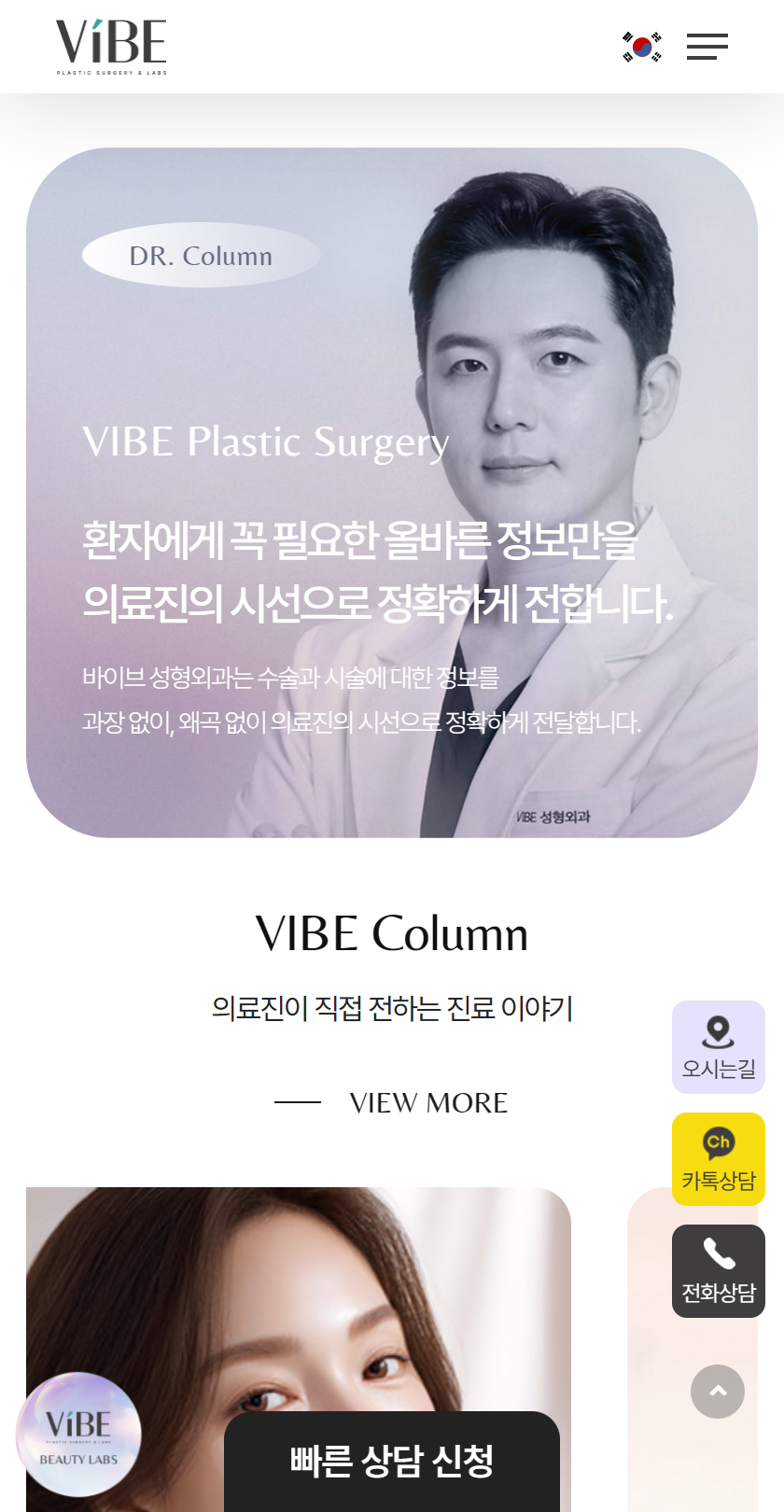 바이브성형외과 모바일 이미지