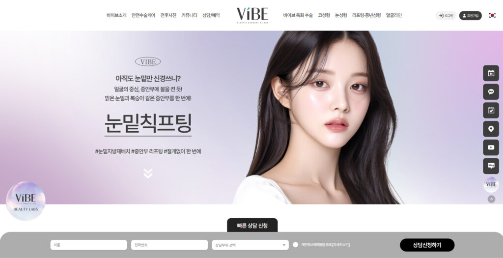 바이브성형외과 서브페이지