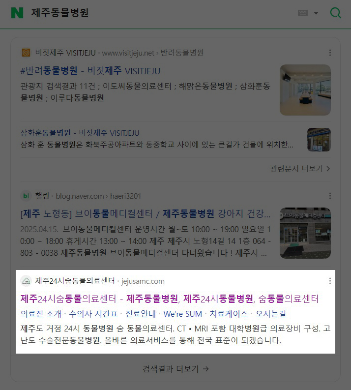 โครงสร้างการโฆษณาเว็บไซต์คลินิกสัตวแพทย์และการเข้าชมจากผลการค้นหาแบบออร์แกนิก
