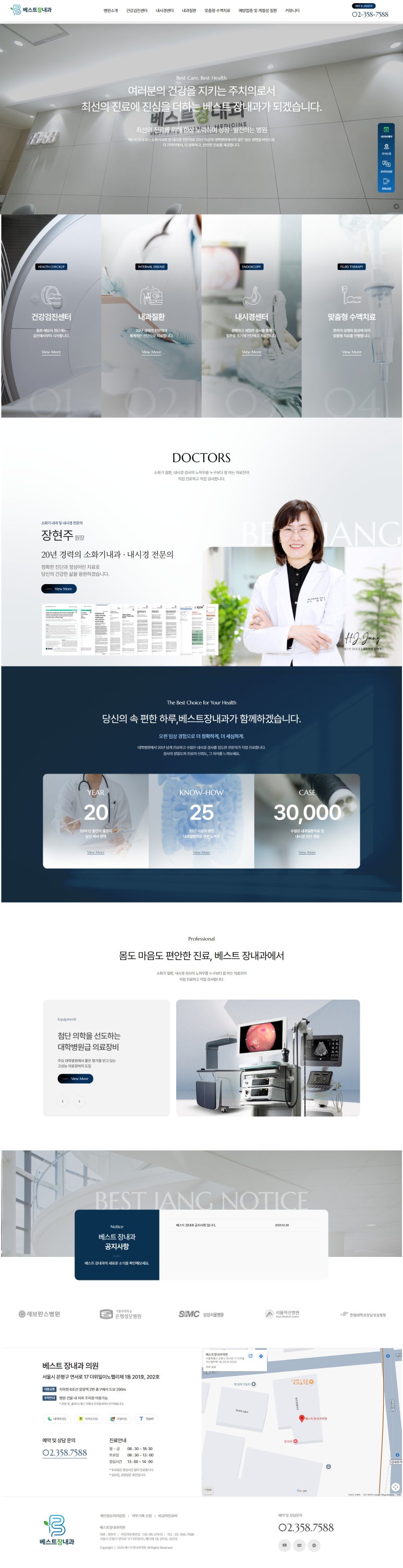 내과 홈페이지 진료 항목과 상세페이지 정보 구조