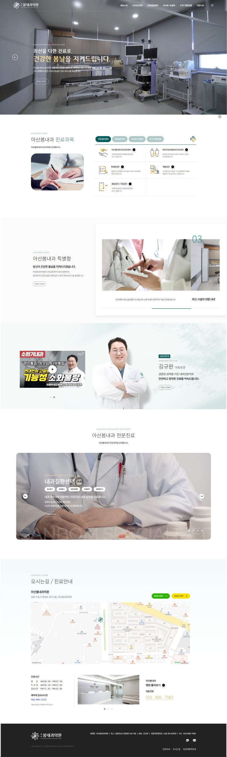 내과 홈페이지 FAQ AEO 질문형 콘텐츠 구성