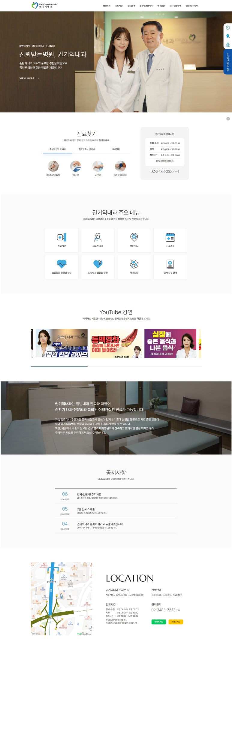 내과 홈페이지 제작 시 피해야 할 정보 구조