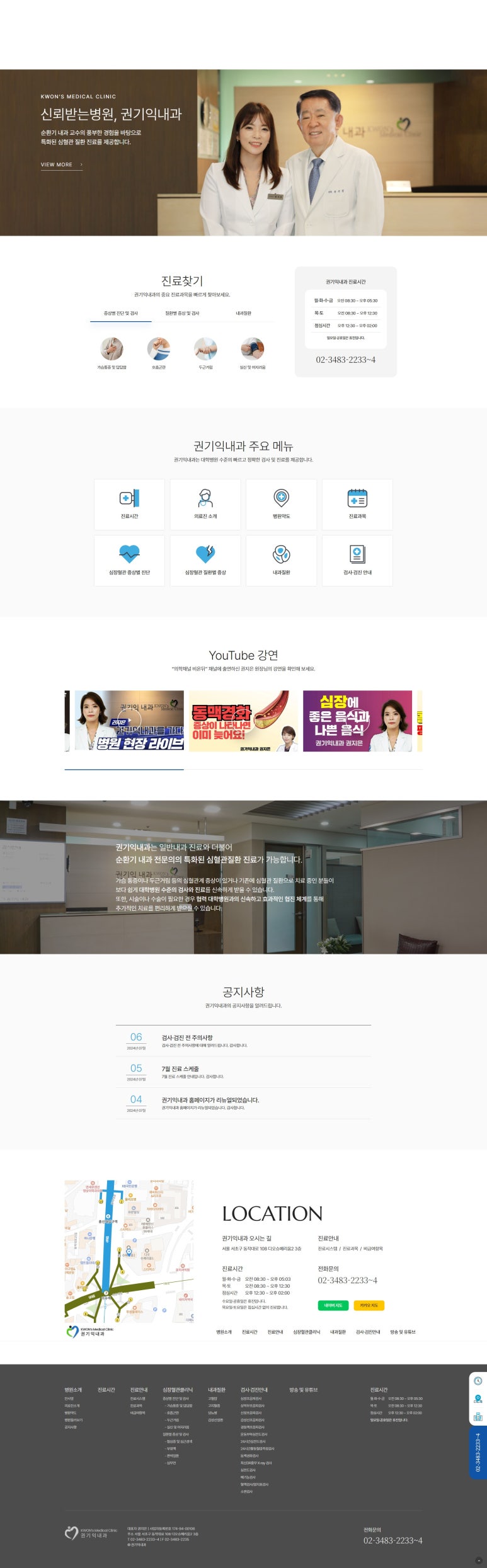 내과 홈페이지 자연검색 유입과 광고 의존도 개선 구조