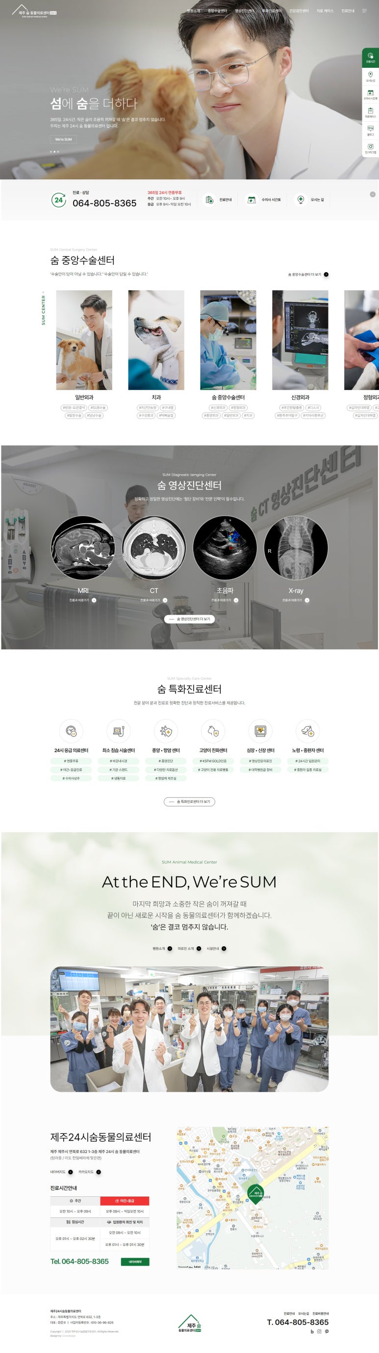 크로스디자인에서 제작한 제주24시숨동물의료센터 홈페이지