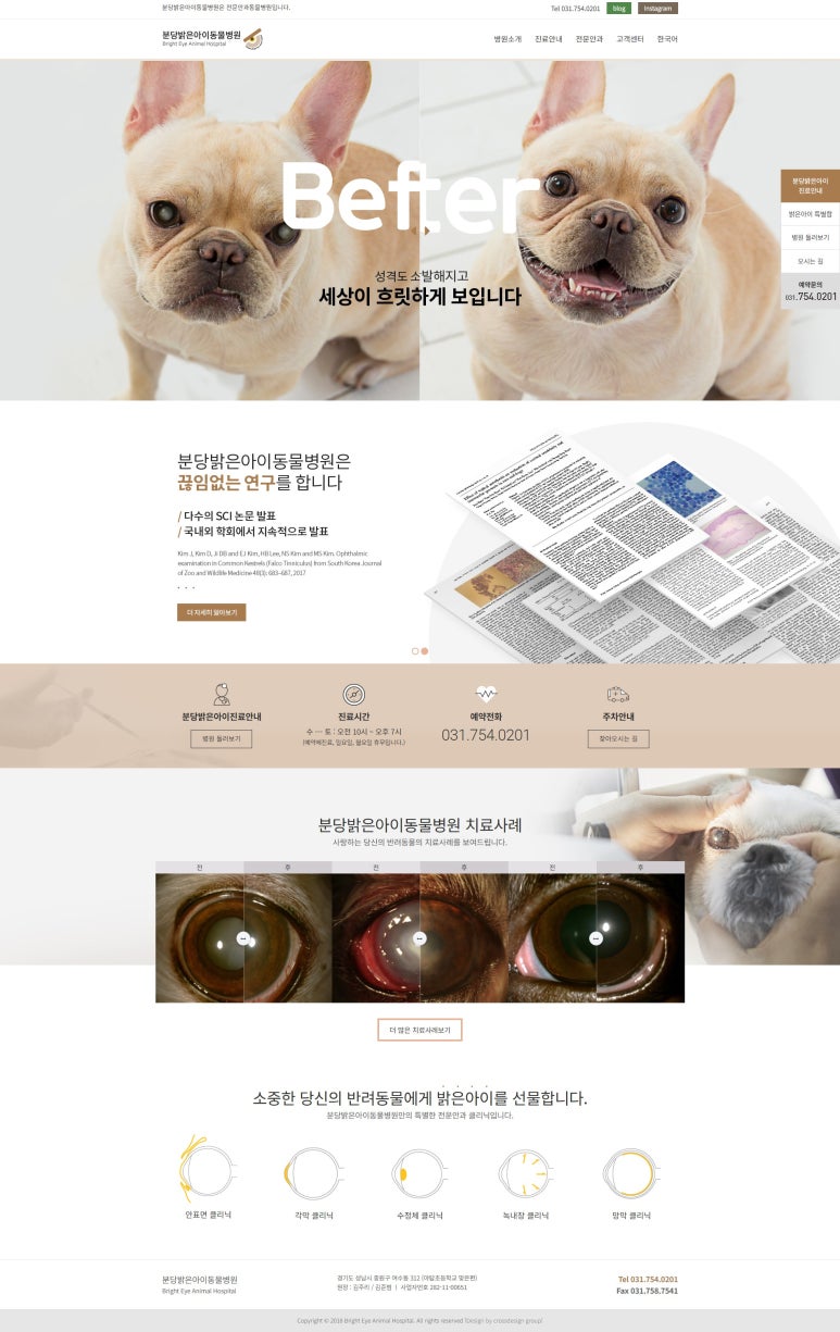 동물병원 홈페이지 광고 SEO GEO 통합 마케팅 구조