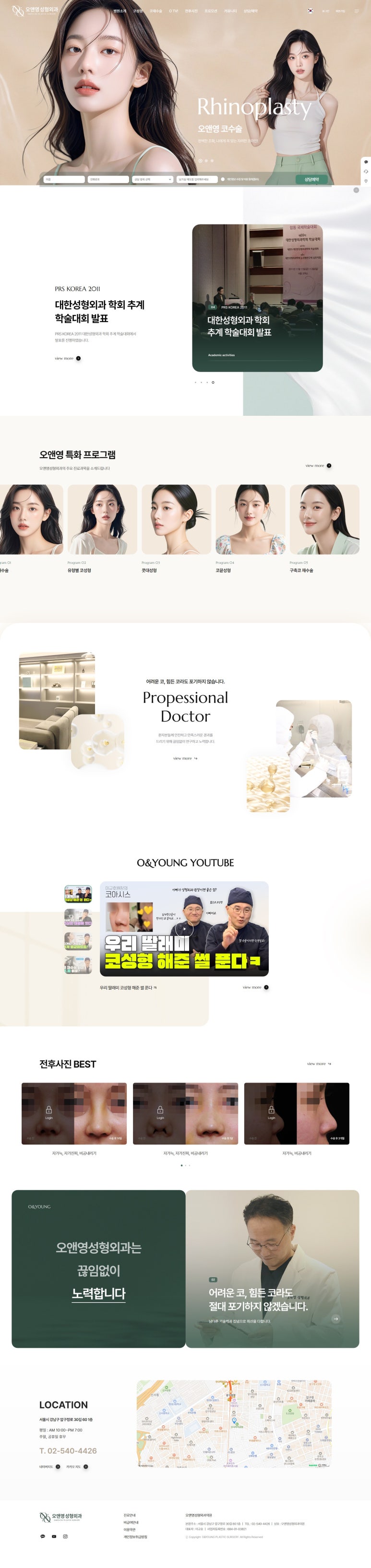 성형외과 홈페이지 검색 유입과 상담 전환 설계