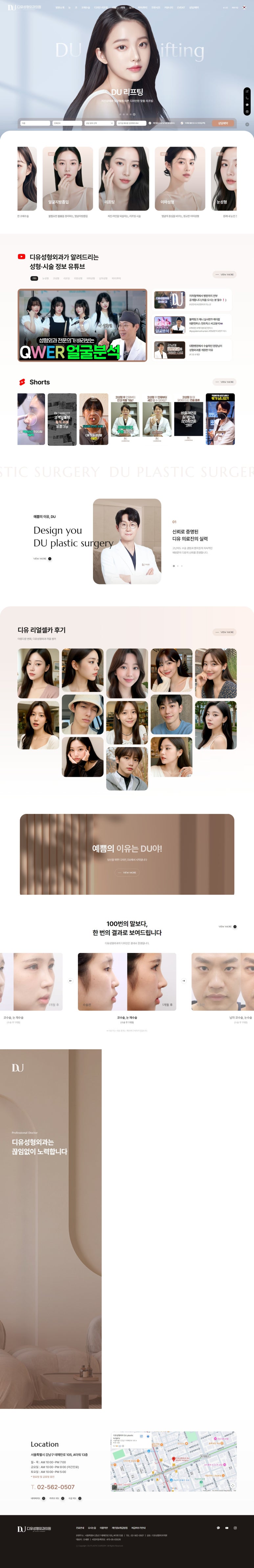 성형외과 홈페이지 진료별 검색 콘텐츠 구성