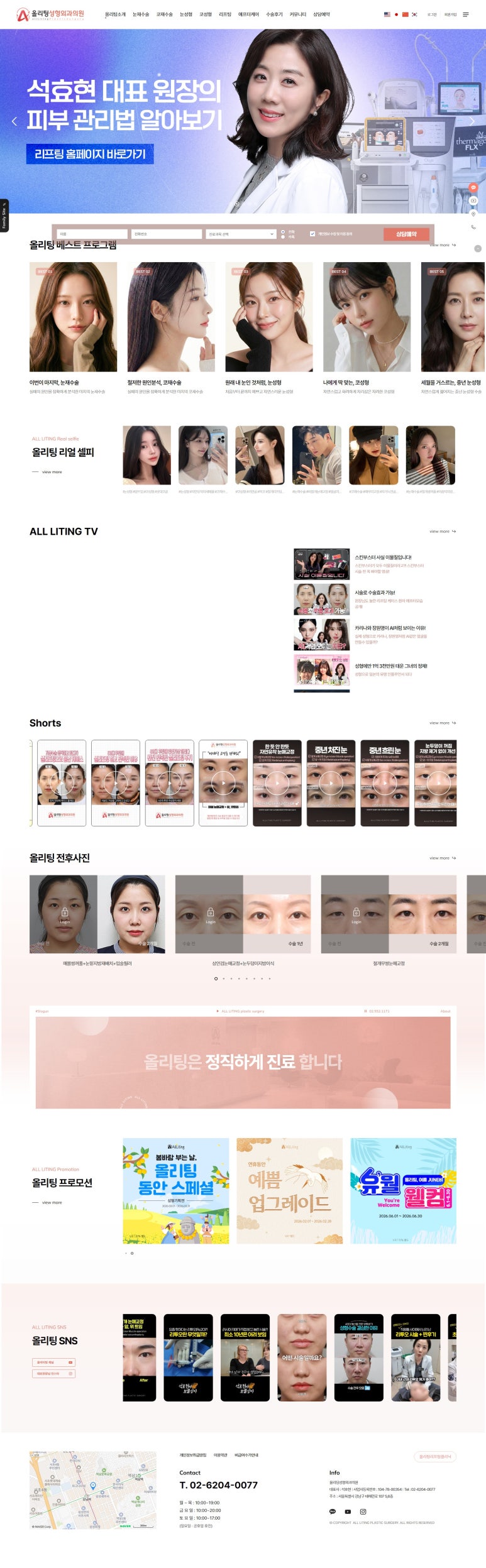 성형외과 홈페이지 SEO GEO AI 검색 정보 구조