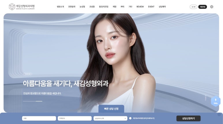 성형외과 홈페이지 상담 문의가 이어지는 정보 구조