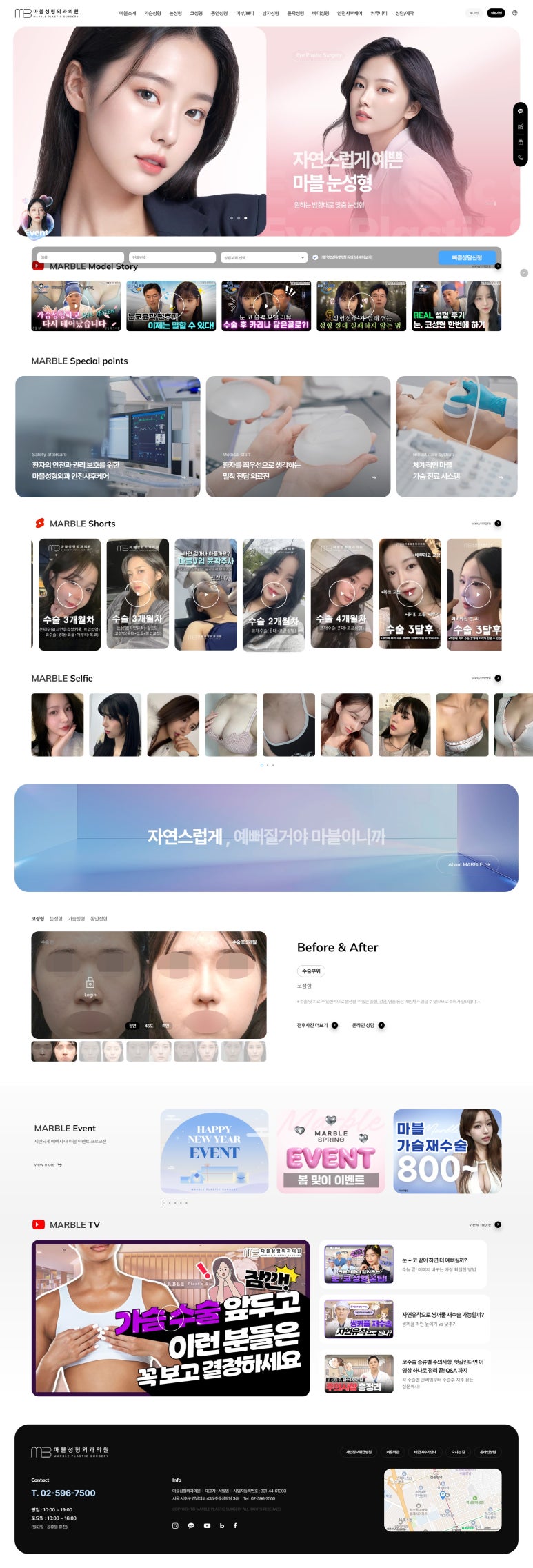 성형외과 홈페이지 첫 화면과 상담 전환 설계