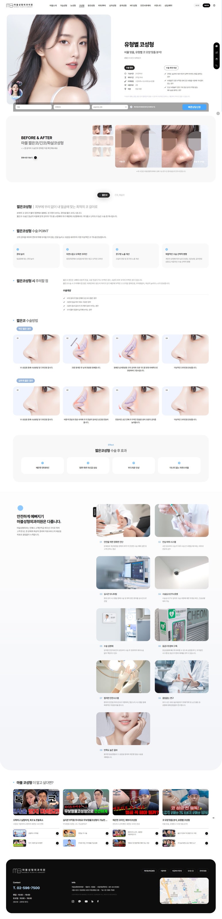 잘 만든 성형외과 홈페이지의 검색과 상담 전환 구조