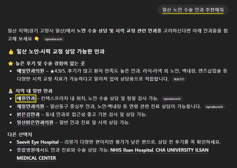 크로스디자인 안과 홈페이지 제작 과정 SEO GEO AEO 설계