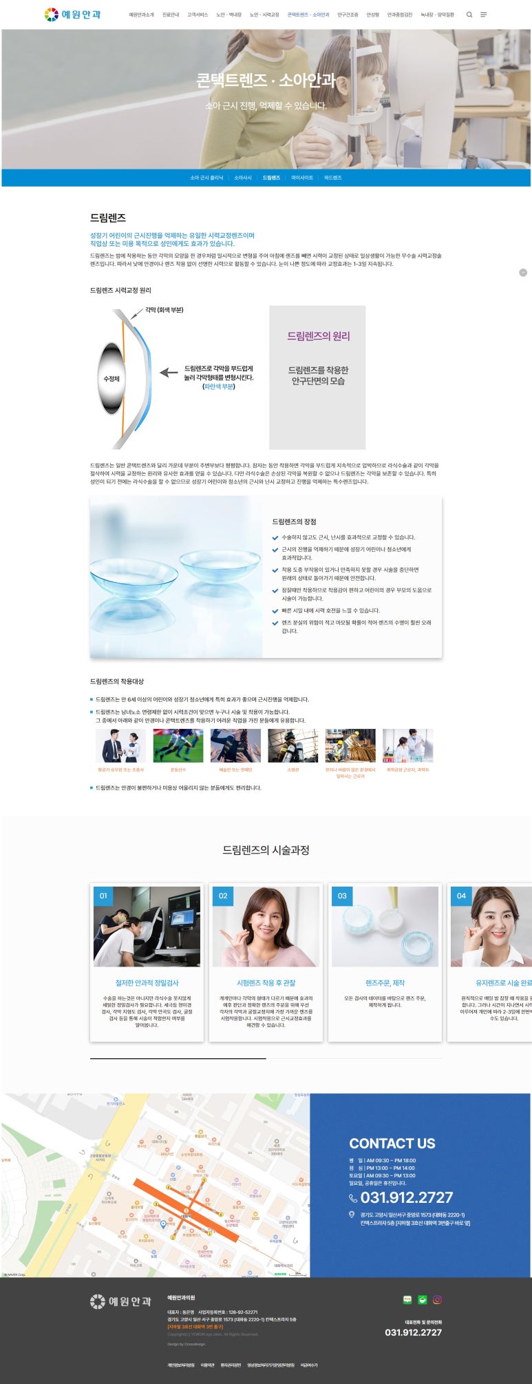안과 홈페이지 의료진 소개와 진료 철학 구성 사례