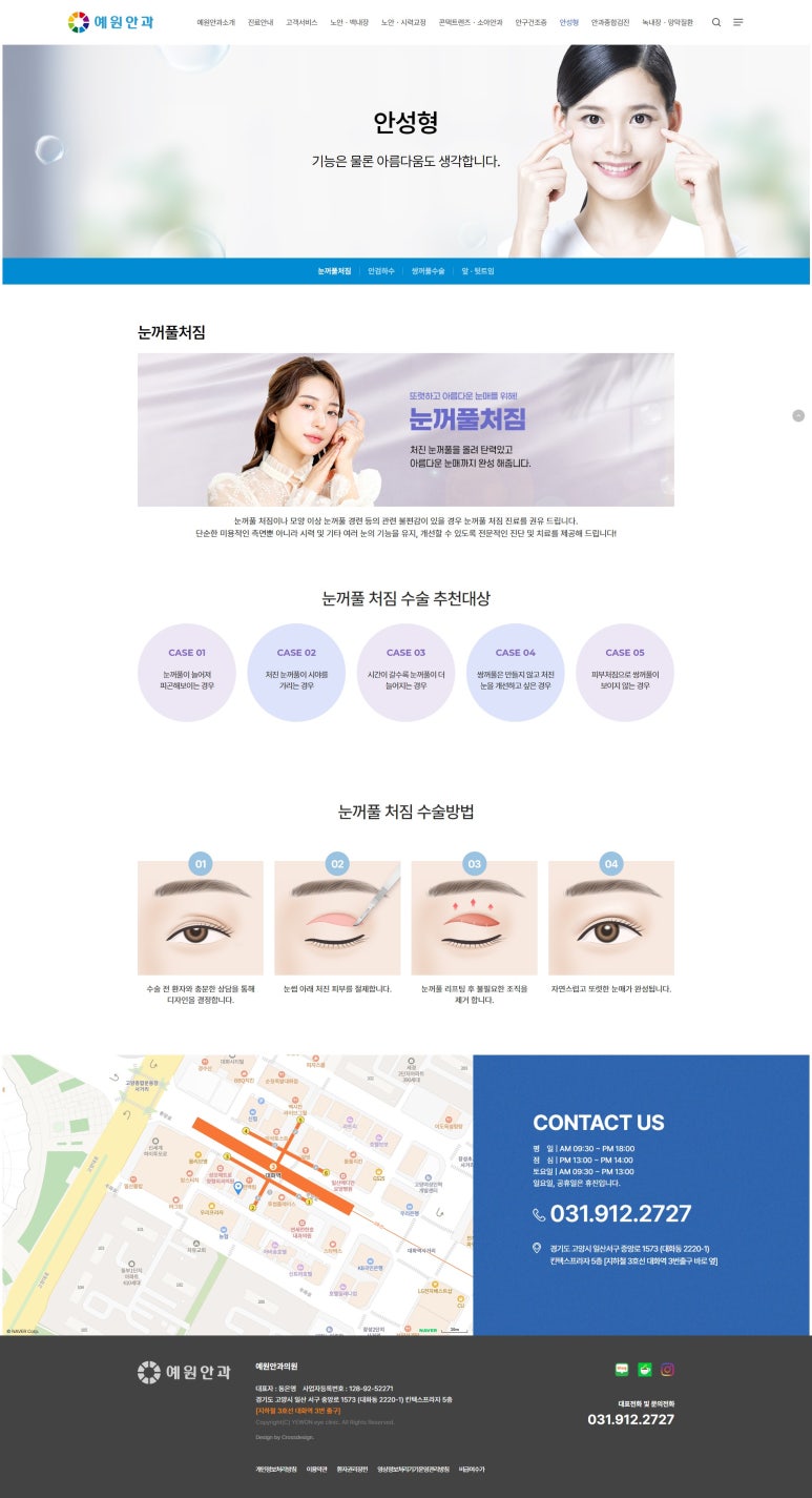 안과 홈페이지 모바일 예약 UI와 접근성 구성