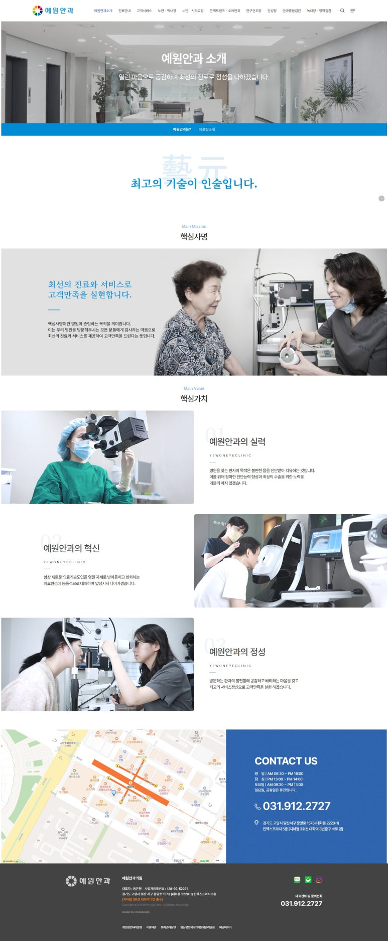 안과 홈페이지 SEO GEO AEO 정보 구조와 질문형 콘텐츠