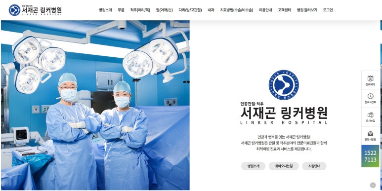 정형외과 홈페이지 증상 중심 진료 메뉴 구성