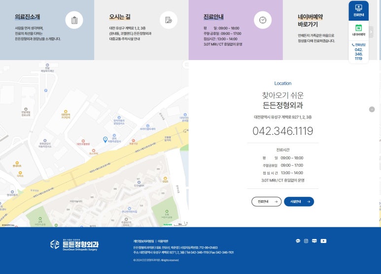 정형외과 홈페이지 모바일 위치 진료시간 예약 동선