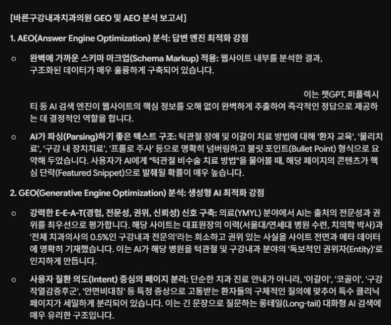 서울디테일구강내과치과 GEO 분석 결과