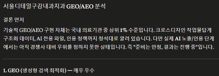 치과 홈페이지 GEO SEO AEO 종합 분석 결과