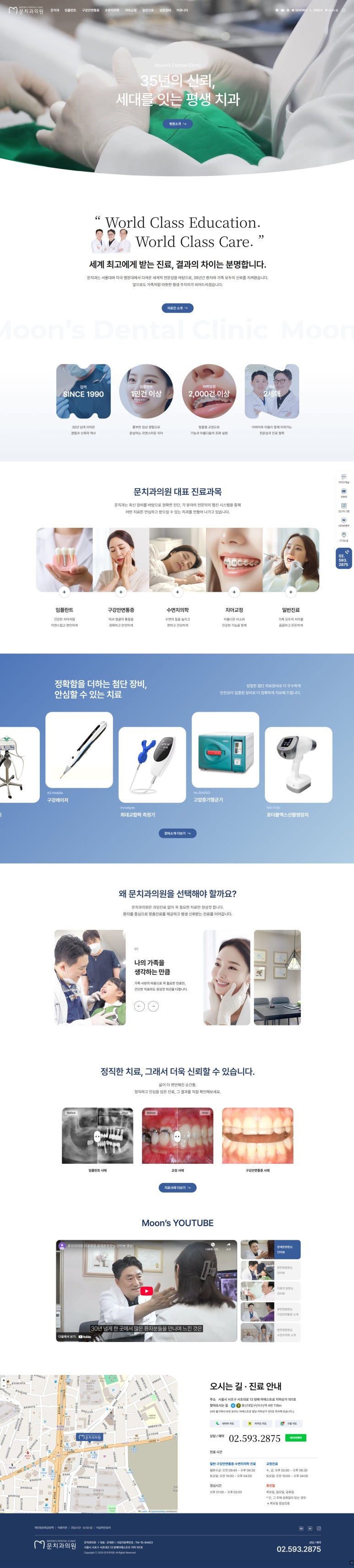 크로스디자인에서 제작한 마인드 교정치과 홈페이지