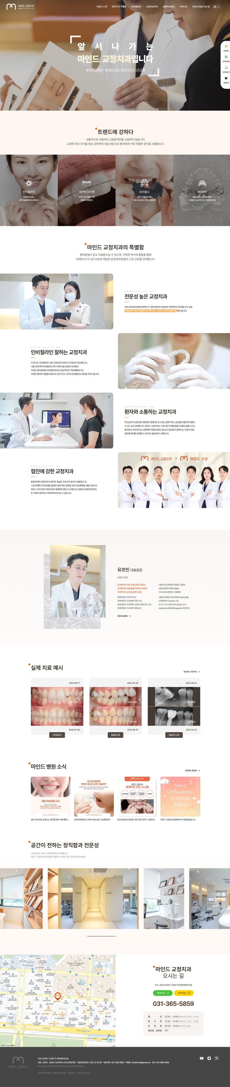 크로스디자인에서 제작한 서울 턱튼튼 구강내과치과의원 홈페이지
