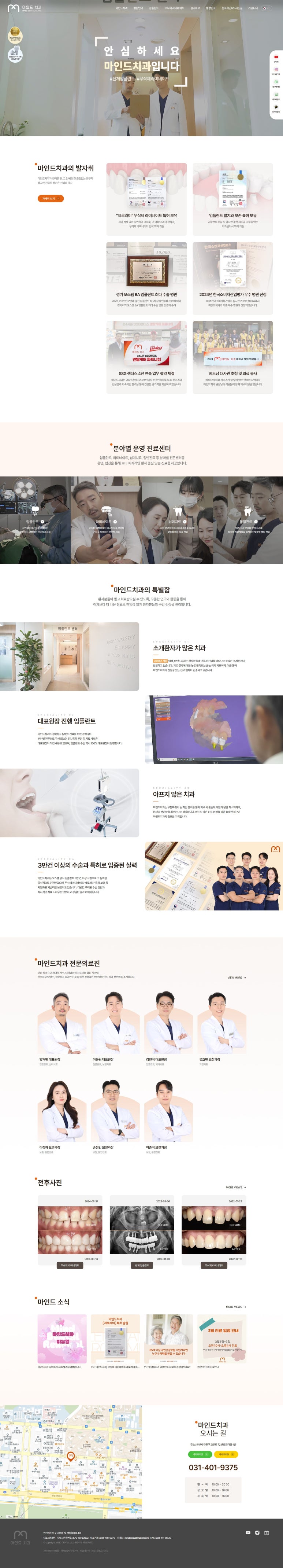 치과 홈페이지 제작 검색 유입과 예약 전환 구조