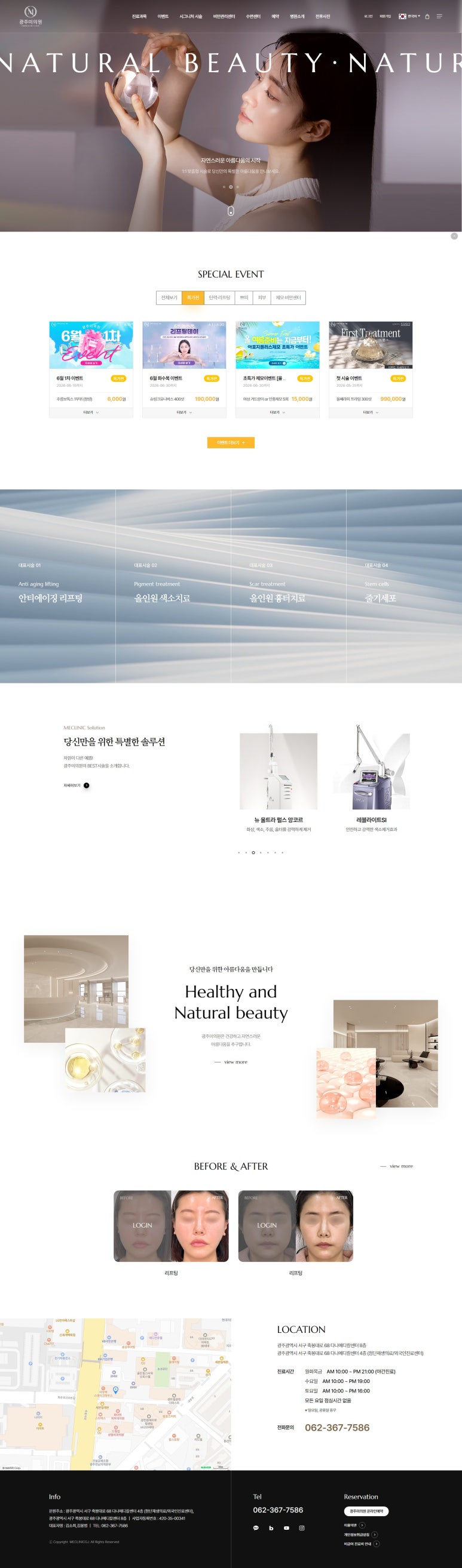 피부과 홈페이지 의료진 장비 사진 영상 콘텐츠 제작