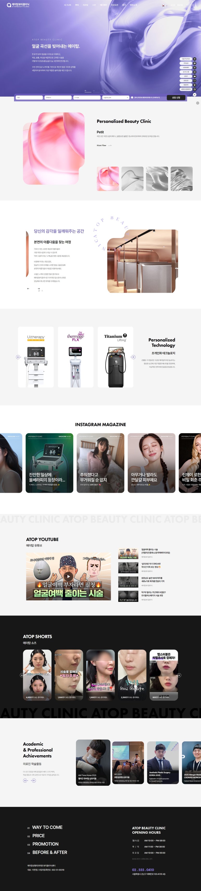 피부과 홈페이지 진료 설명과 상담 전환 구조