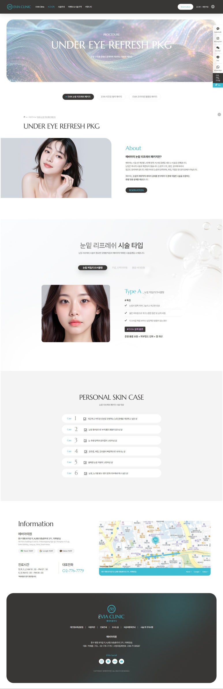 피부과 홈페이지 환자 질문 순서와 사용자 동선 설계