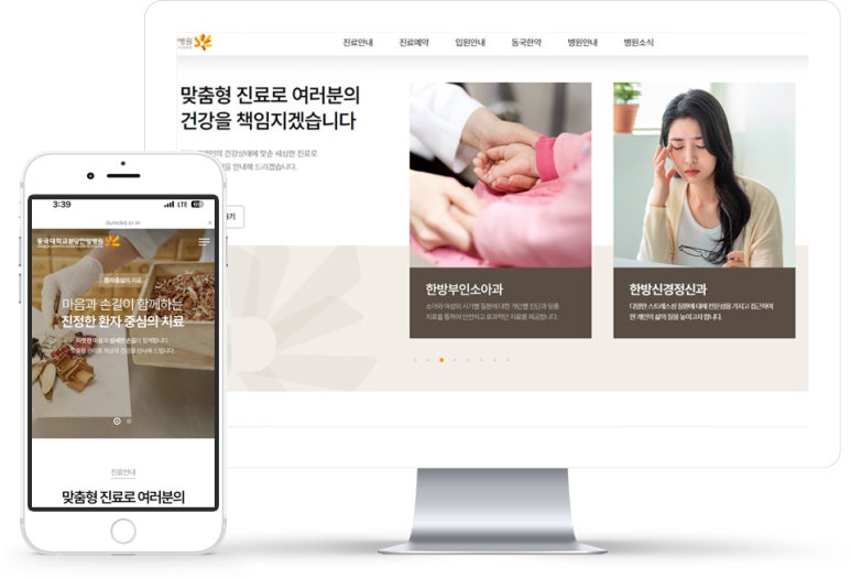 한의원 홈페이지 웹표준 접근성 ALT ARIA 구조