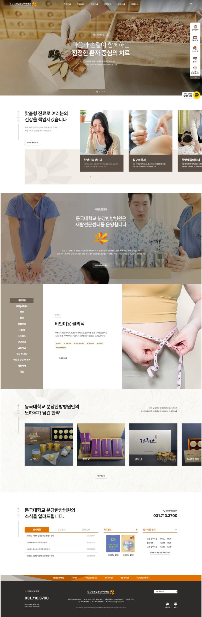 한의원 홈페이지 증상별 진료 콘텐츠와 진료 철학 구성
