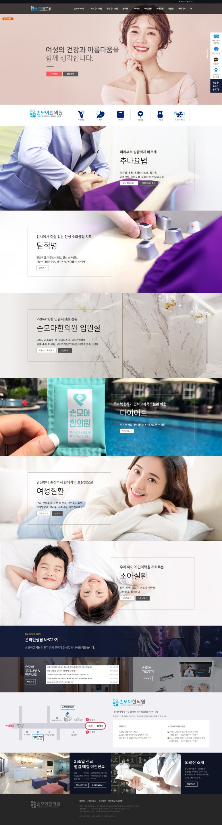 한의원 홈페이지 광고 유입과 상담 예약 전환 구조