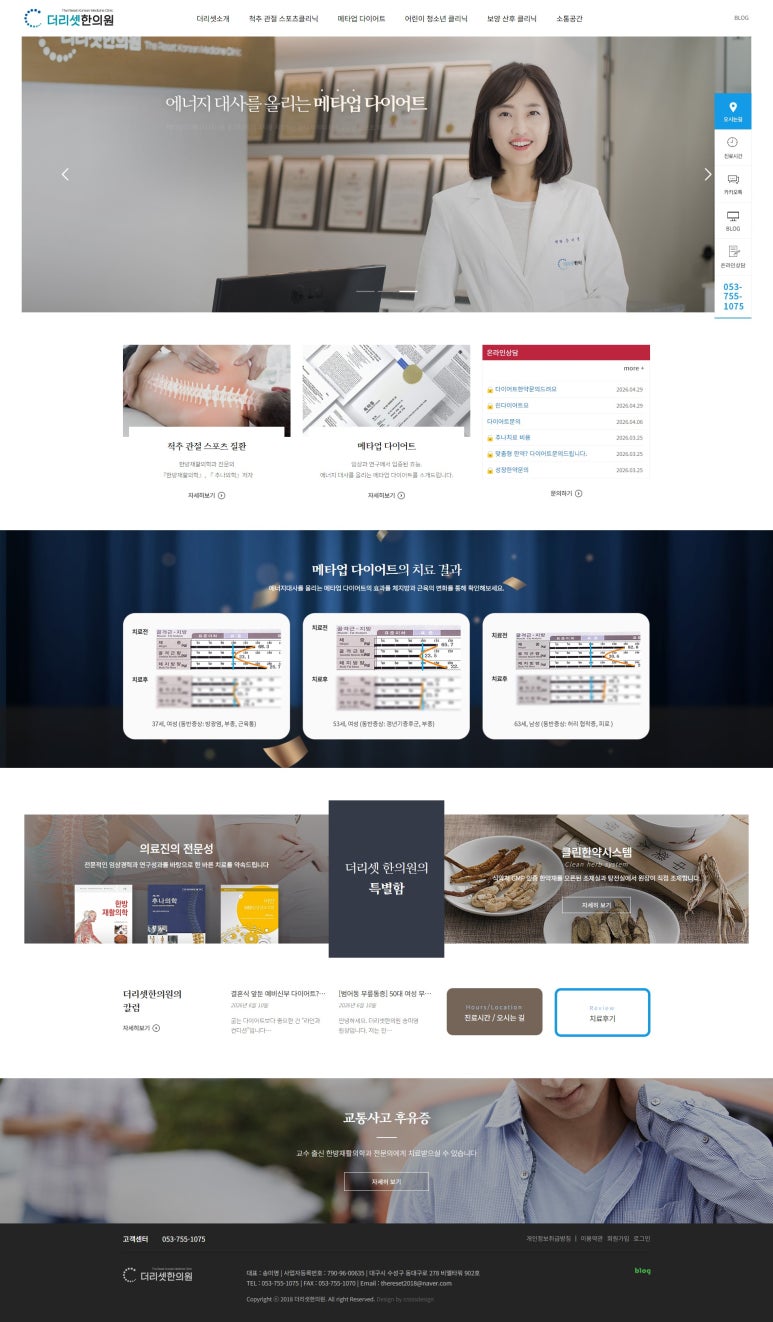 한의원 홈페이지 제작 비용과 문의 전환 구조